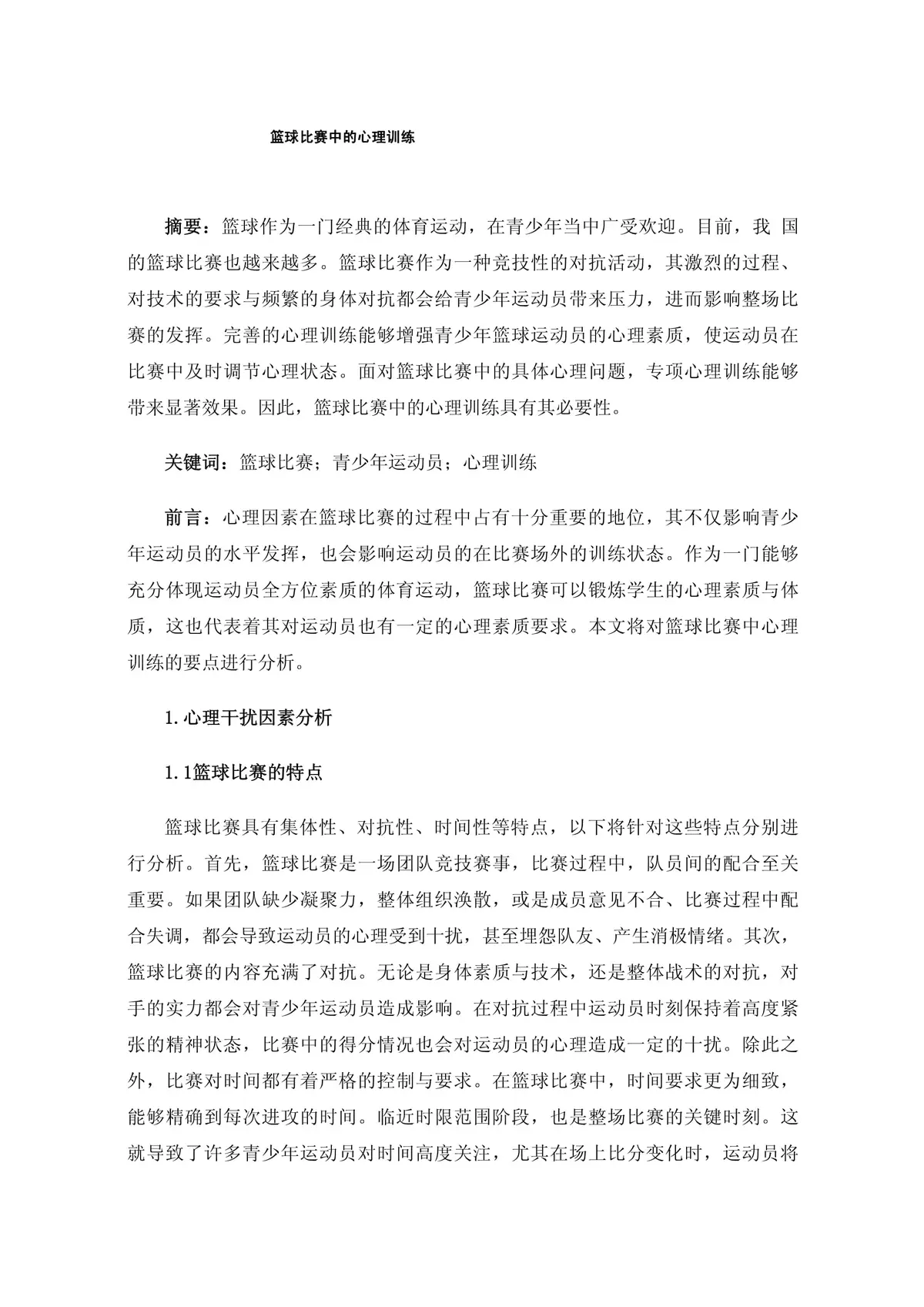 哪里能找到适合篮球运动员的热敷产品_2